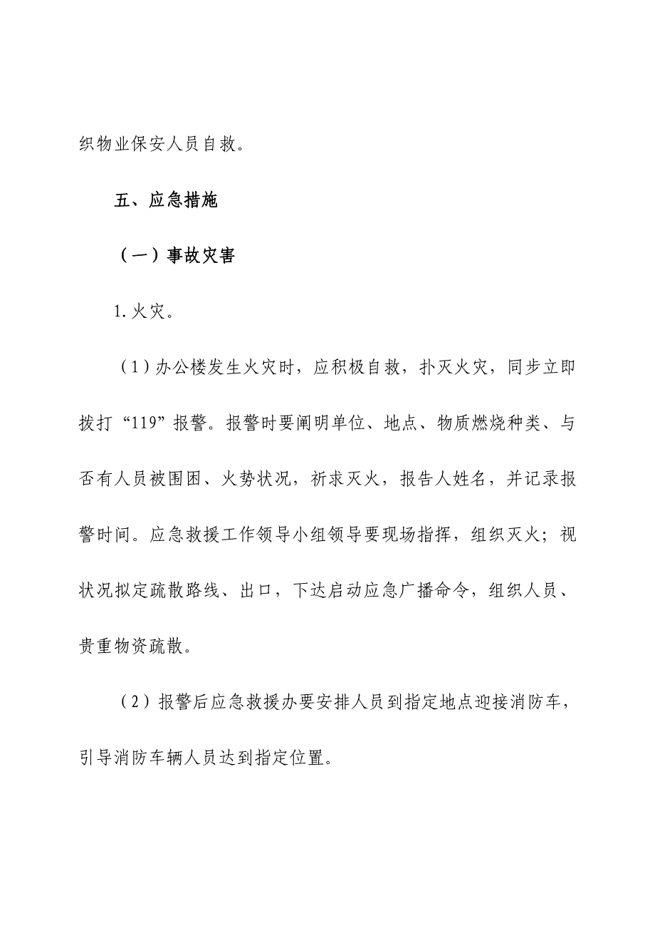 沈阳市地方税务局机关安全应急全新预案_第4页