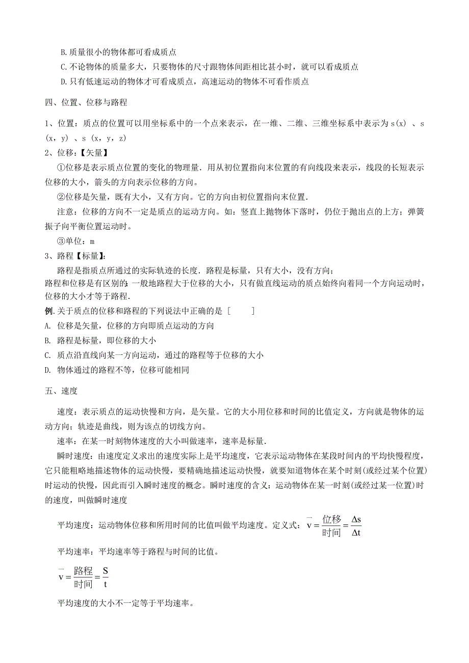 高中物理匀加速直线运动知识点汇总_第2页