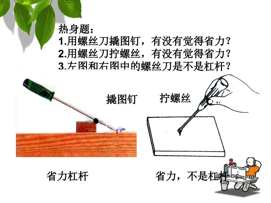 轮轴与简单机械ppt课件_第2页