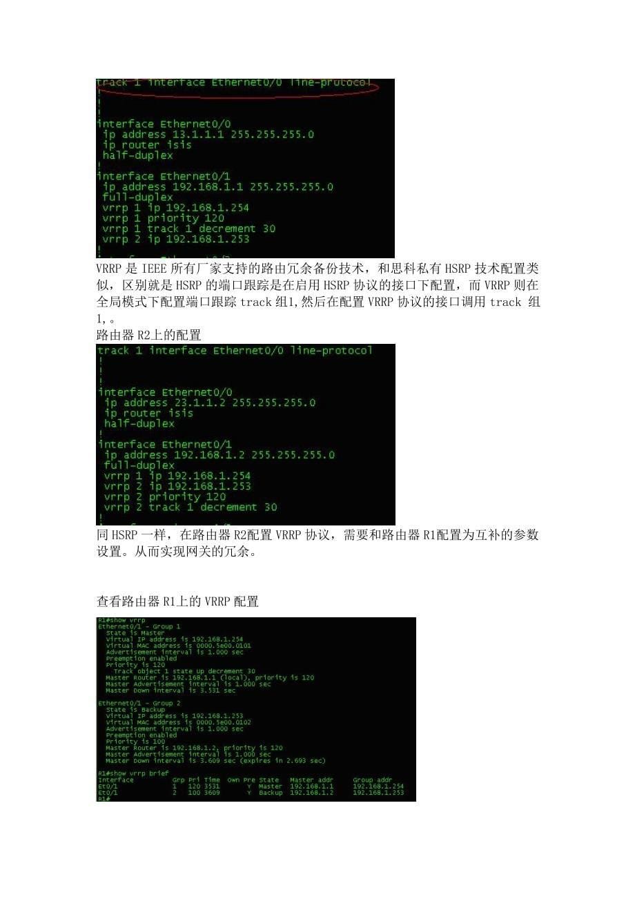 HSRP_VRRP_GLBP网关冗余和负载均衡实验_第5页