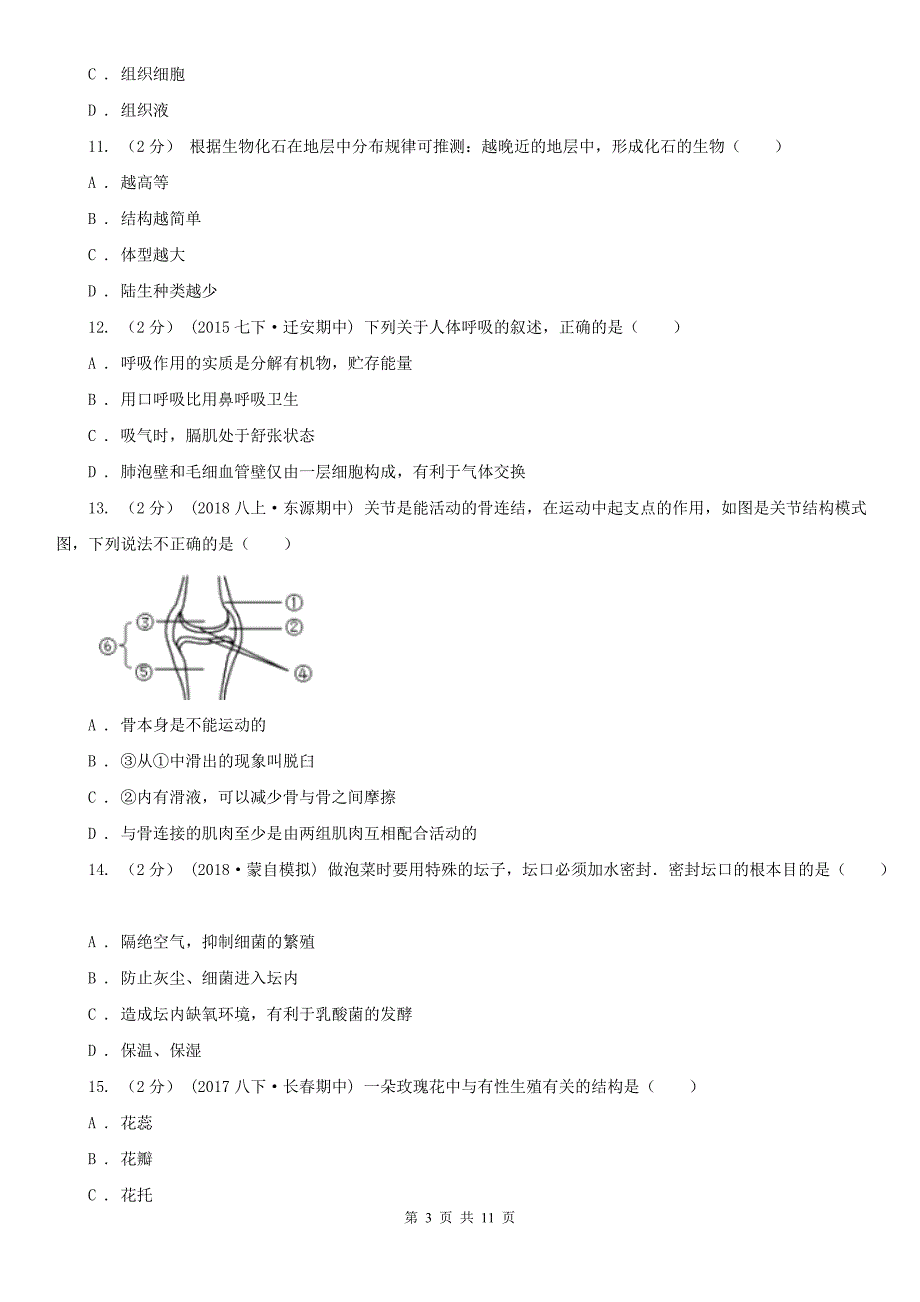 百色市2021年中考生物试卷（I）卷_第3页