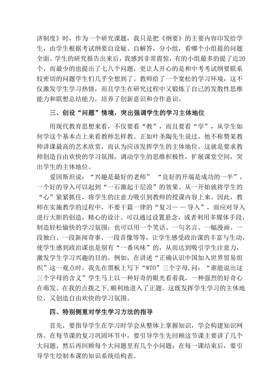 初中政治教学中的_授以鱼与授以渔_.doc_第3页