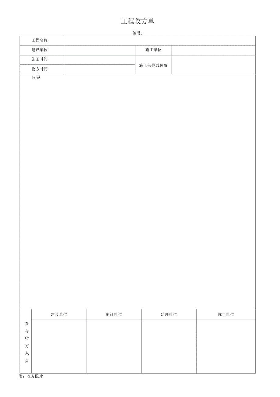 标准工程收方单_第1页