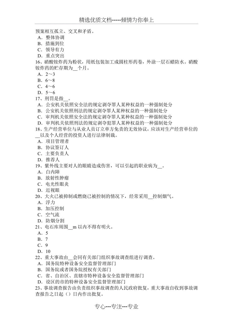 广东省2015年上半年安全工程师安全生产：建筑施工扣件式钢管脚手架拆除施工技术要求考试试卷_第3页