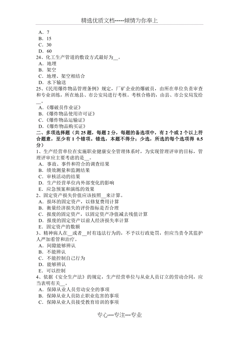 广东省2015年上半年安全工程师安全生产：建筑施工扣件式钢管脚手架拆除施工技术要求考试试卷_第4页