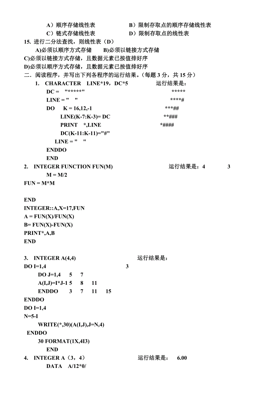 fortran模拟试题.doc_第2页