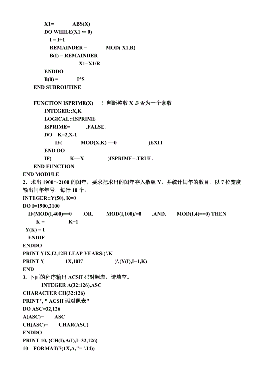 fortran模拟试题.doc_第4页