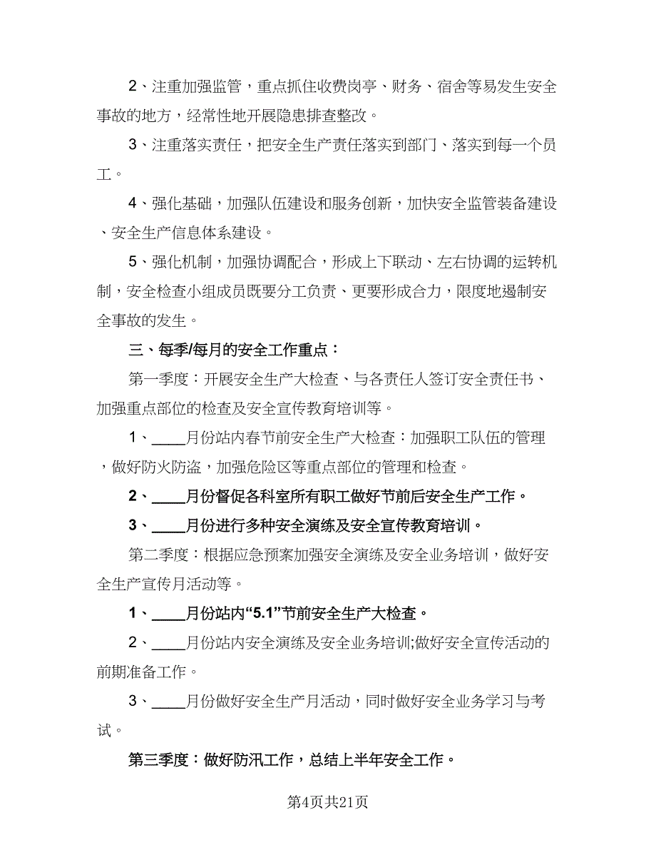 感染管理处年度工作计划标准范本（6篇）.doc_第4页