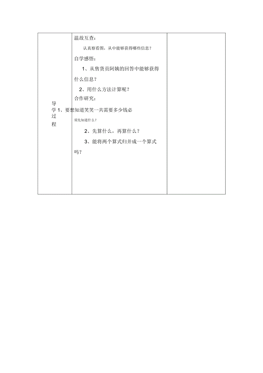 小学数学北师版三年级上册高效课堂导学案除加除减混合运算其应用.docx_第2页