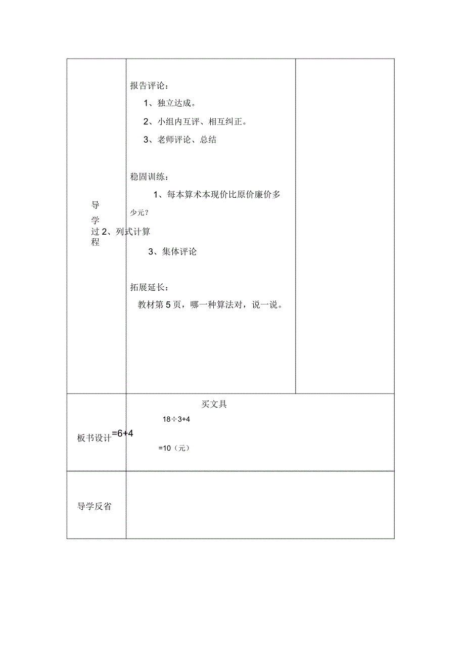 小学数学北师版三年级上册高效课堂导学案除加除减混合运算其应用.docx_第3页