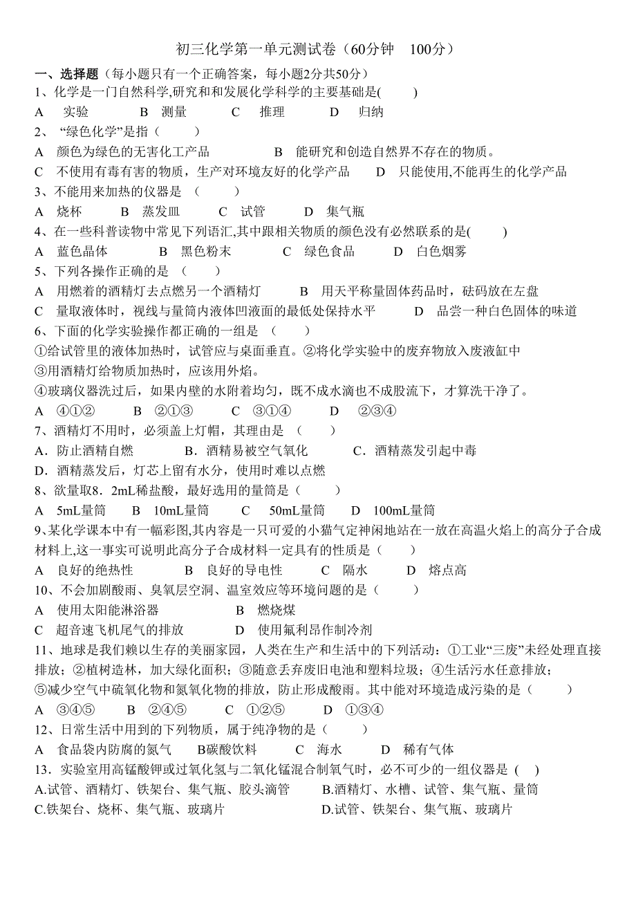 九年级化学上学期第一二单元测试卷[_第1页