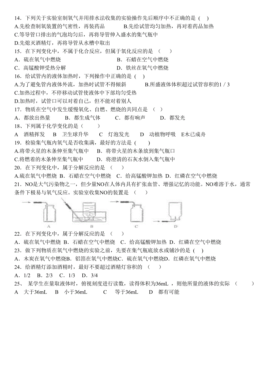 九年级化学上学期第一二单元测试卷[_第2页