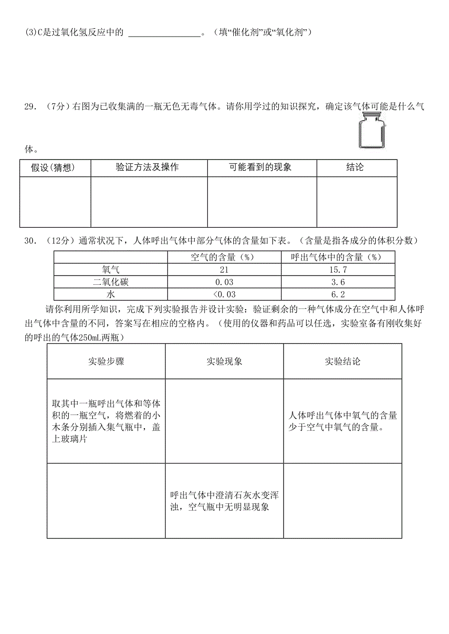 九年级化学上学期第一二单元测试卷[_第4页