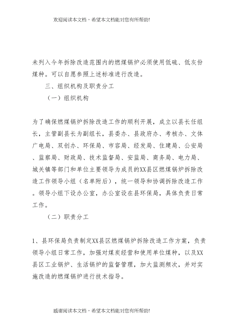 2022年燃煤消减实施方案 4_第4页