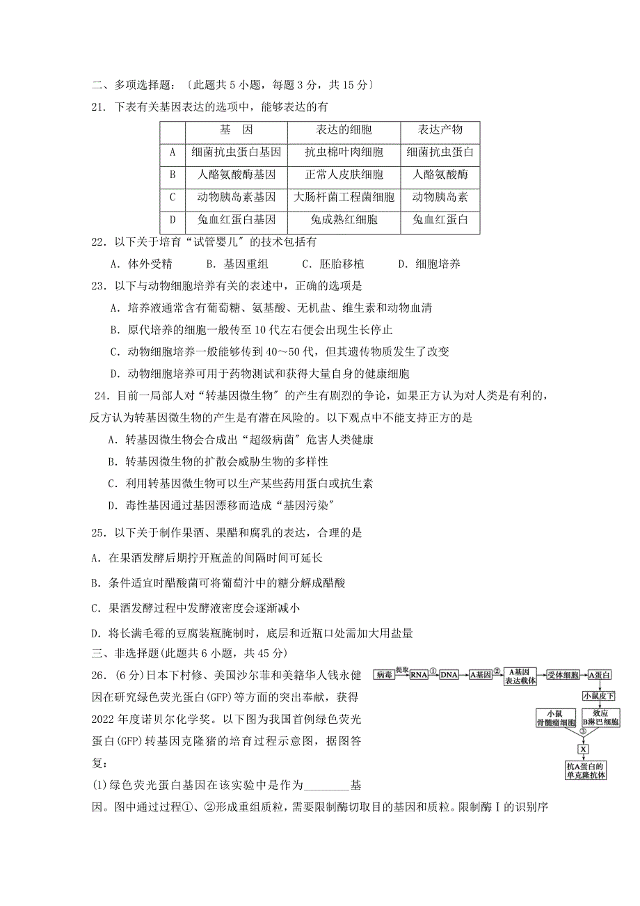 江苏省扬州市江都区大桥高级中学2022-2022学年高二生物下学期期中试题.doc_第4页