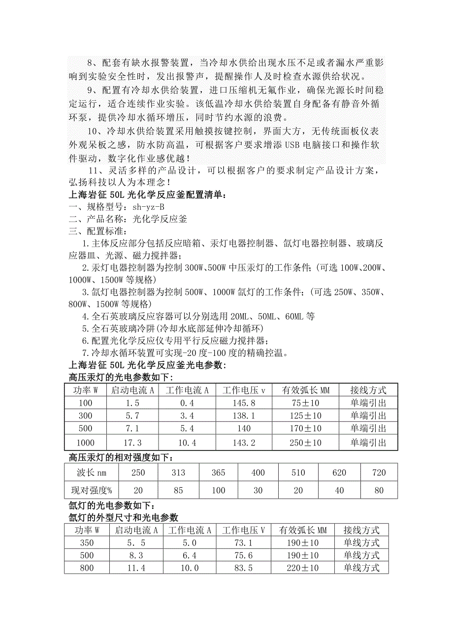 50L生产光化学反应釜.doc_第2页