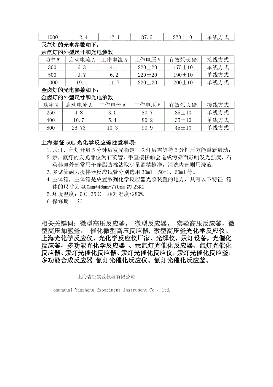 50L生产光化学反应釜.doc_第3页