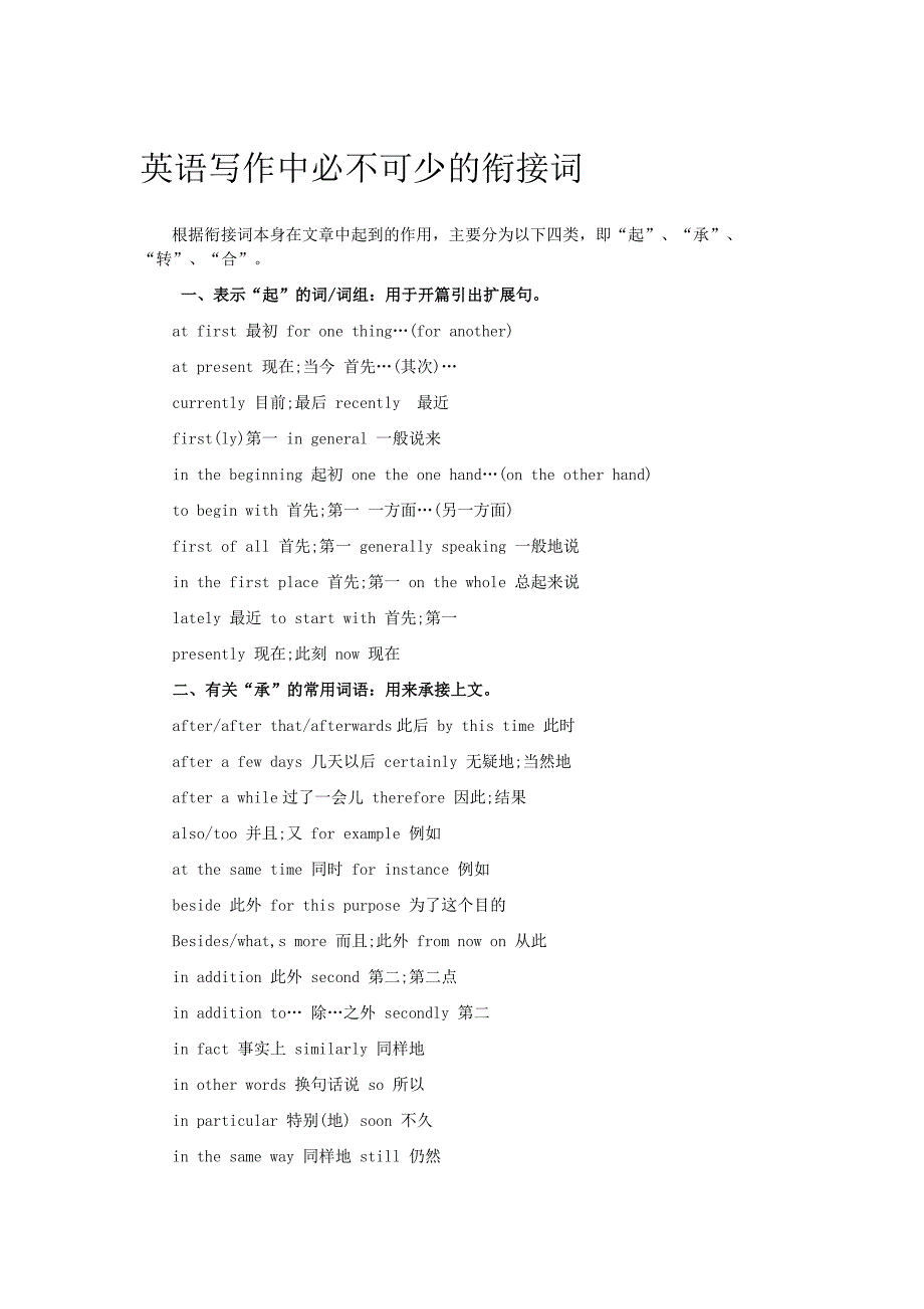 英语写作中必不可少的衔接词.docx_第1页