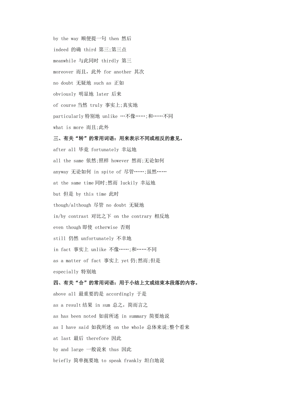 英语写作中必不可少的衔接词.docx_第2页