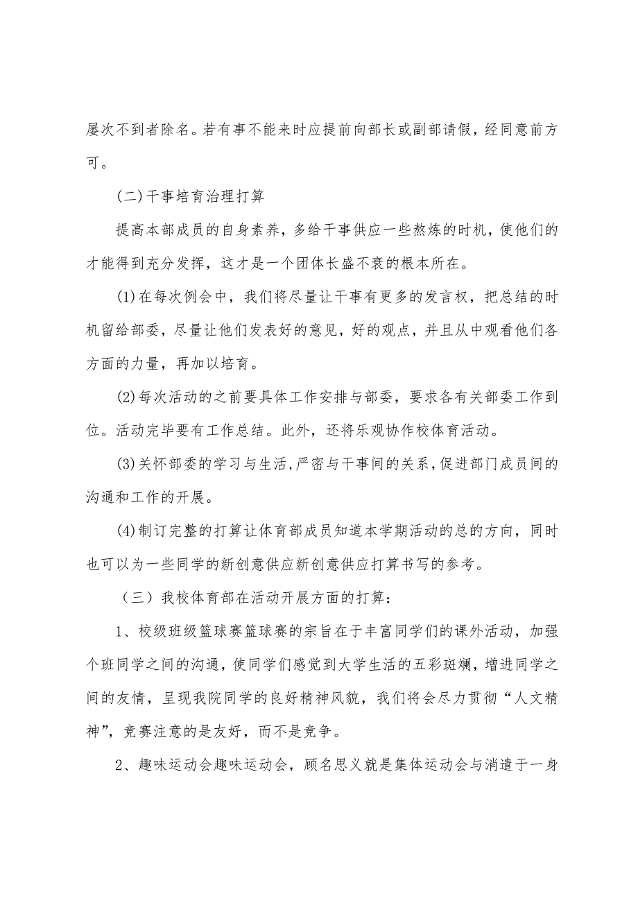 学生会体育部工作计划模板.docx_第2页