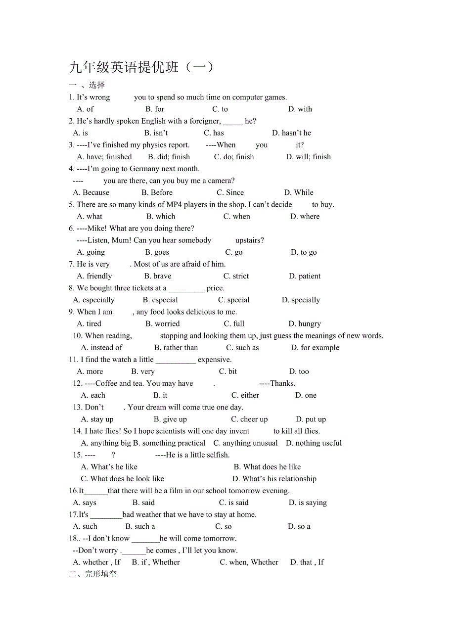 九年级英语提优1.doc_第1页