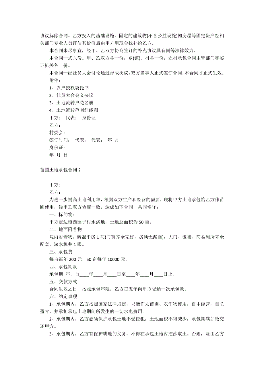 苗圃土地承包合同_第3页