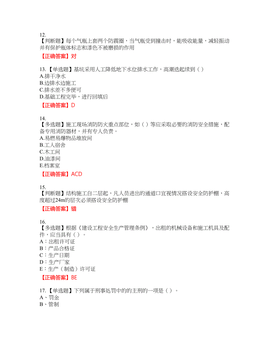 2022年浙江省三类人员安全员B证考试试题（内部试题）45含答案_第3页