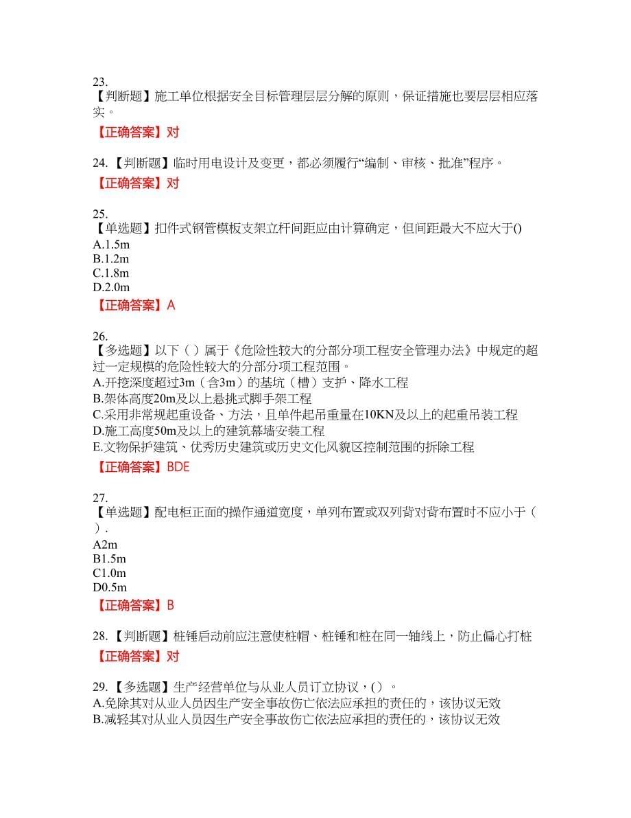 2022年浙江省三类人员安全员B证考试试题（内部试题）45含答案_第5页