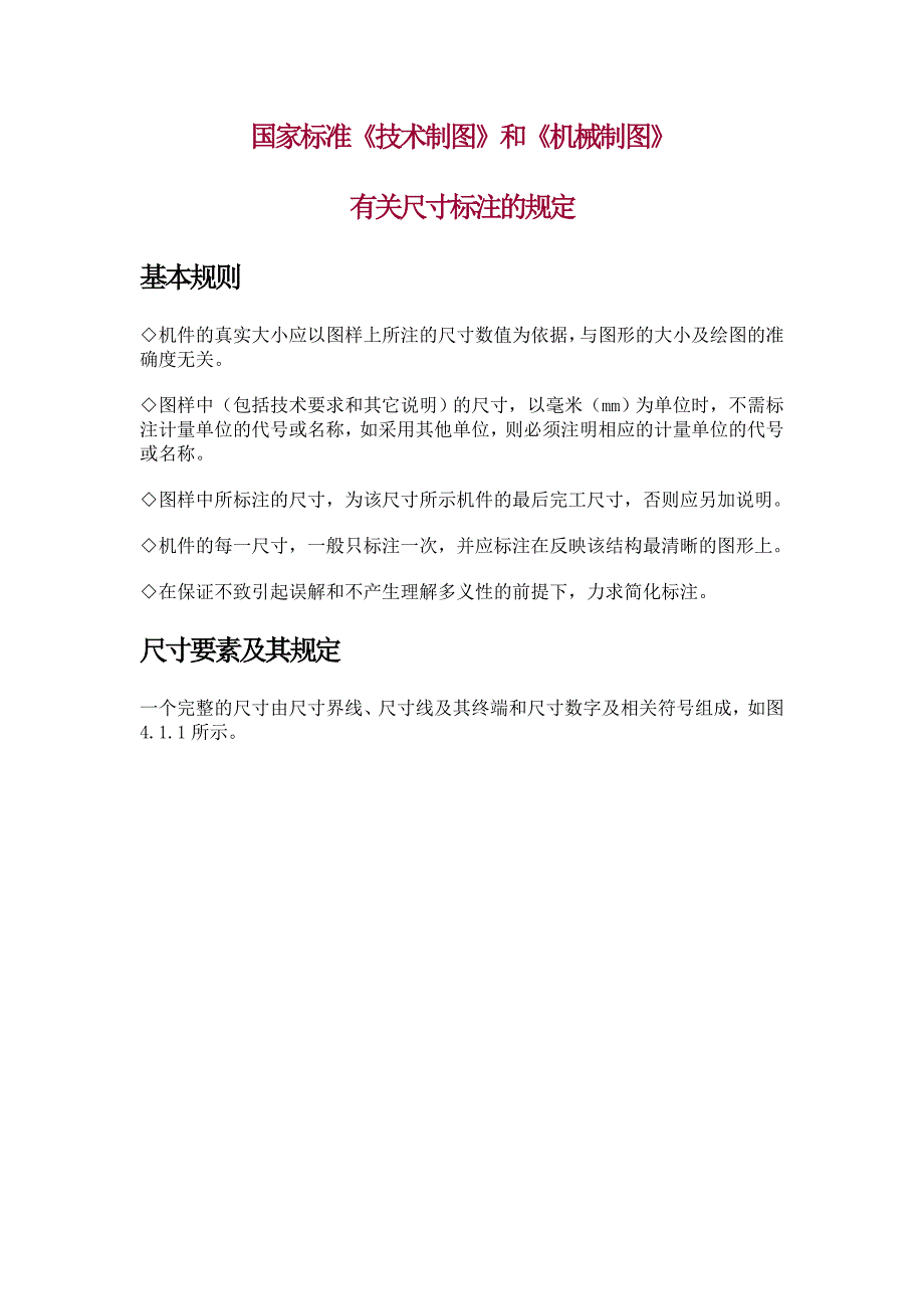 尺寸标注规范学习_第1页