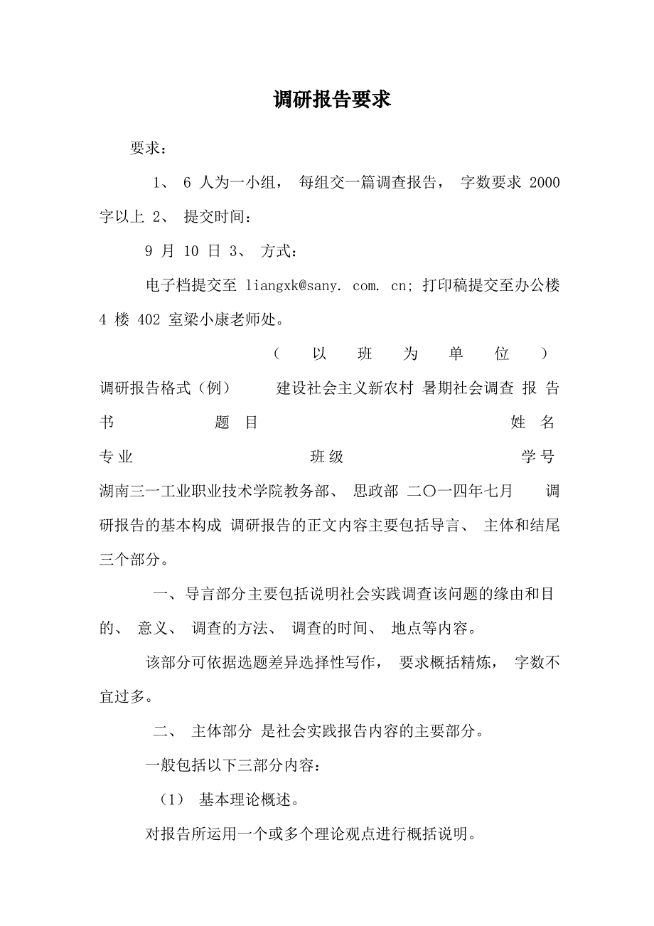 调研报告要求_第1页