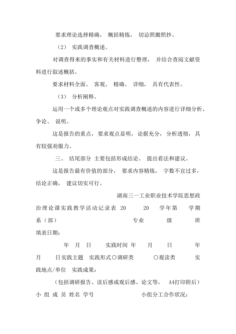 调研报告要求_第2页