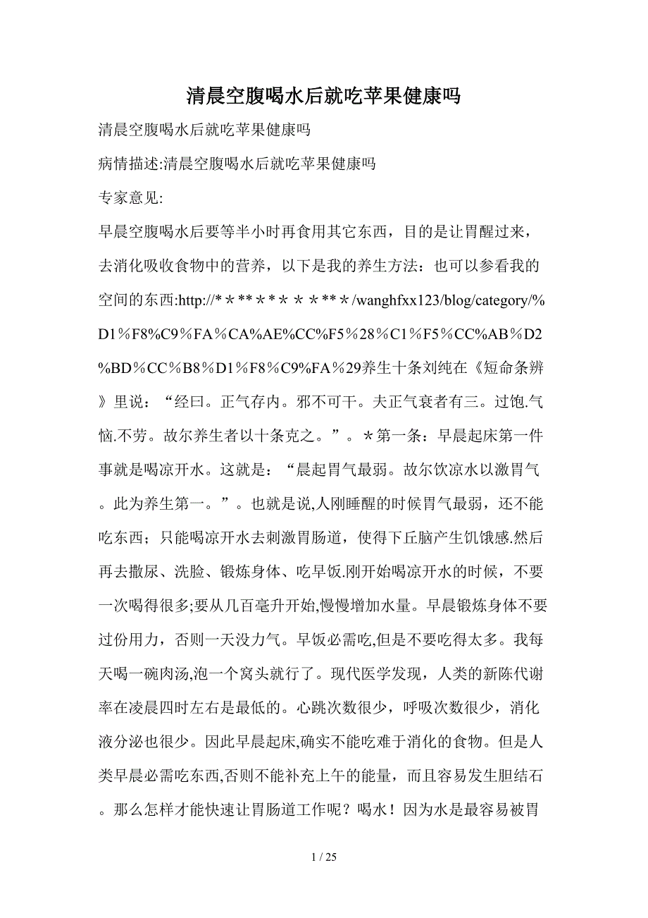 清晨空腹喝水后就吃苹果健康吗_第1页