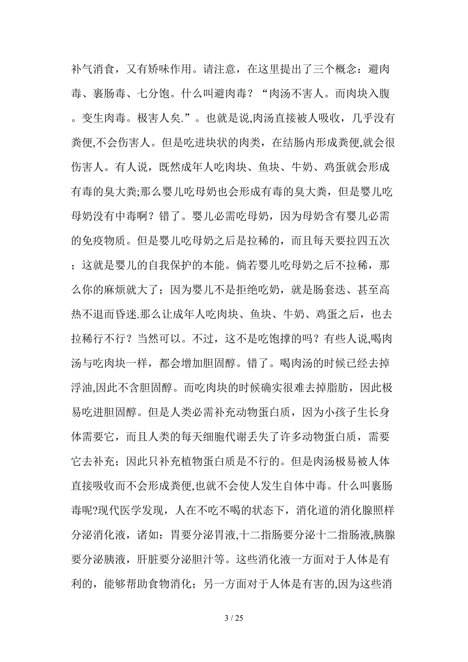 清晨空腹喝水后就吃苹果健康吗_第3页