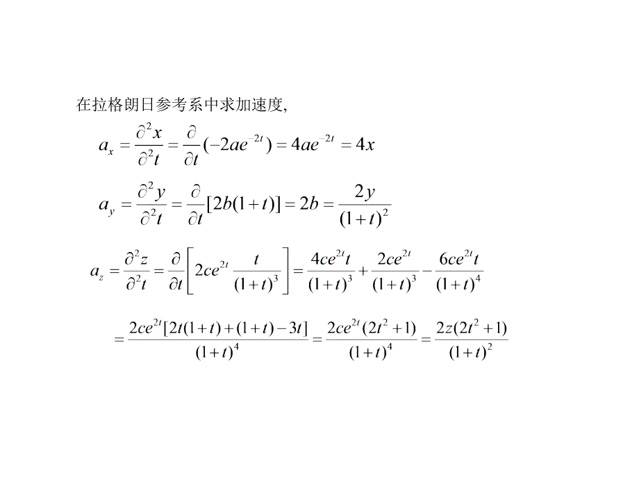 高等流体力学第一章配套例题.ppt_第3页