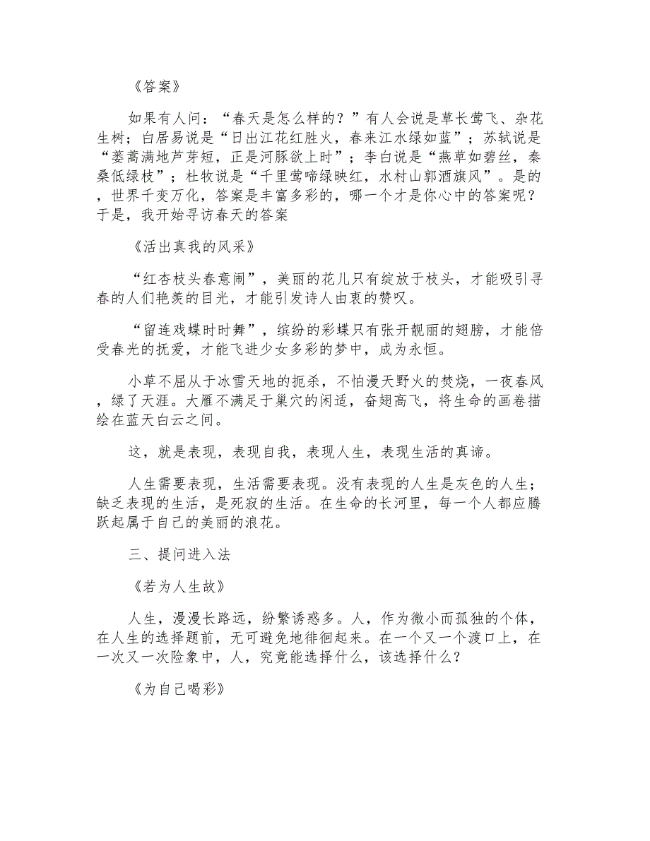 高考作文巧妙开头方法及实例_第2页