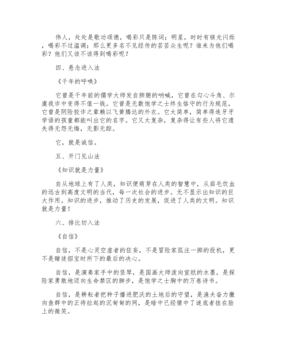 高考作文巧妙开头方法及实例_第3页