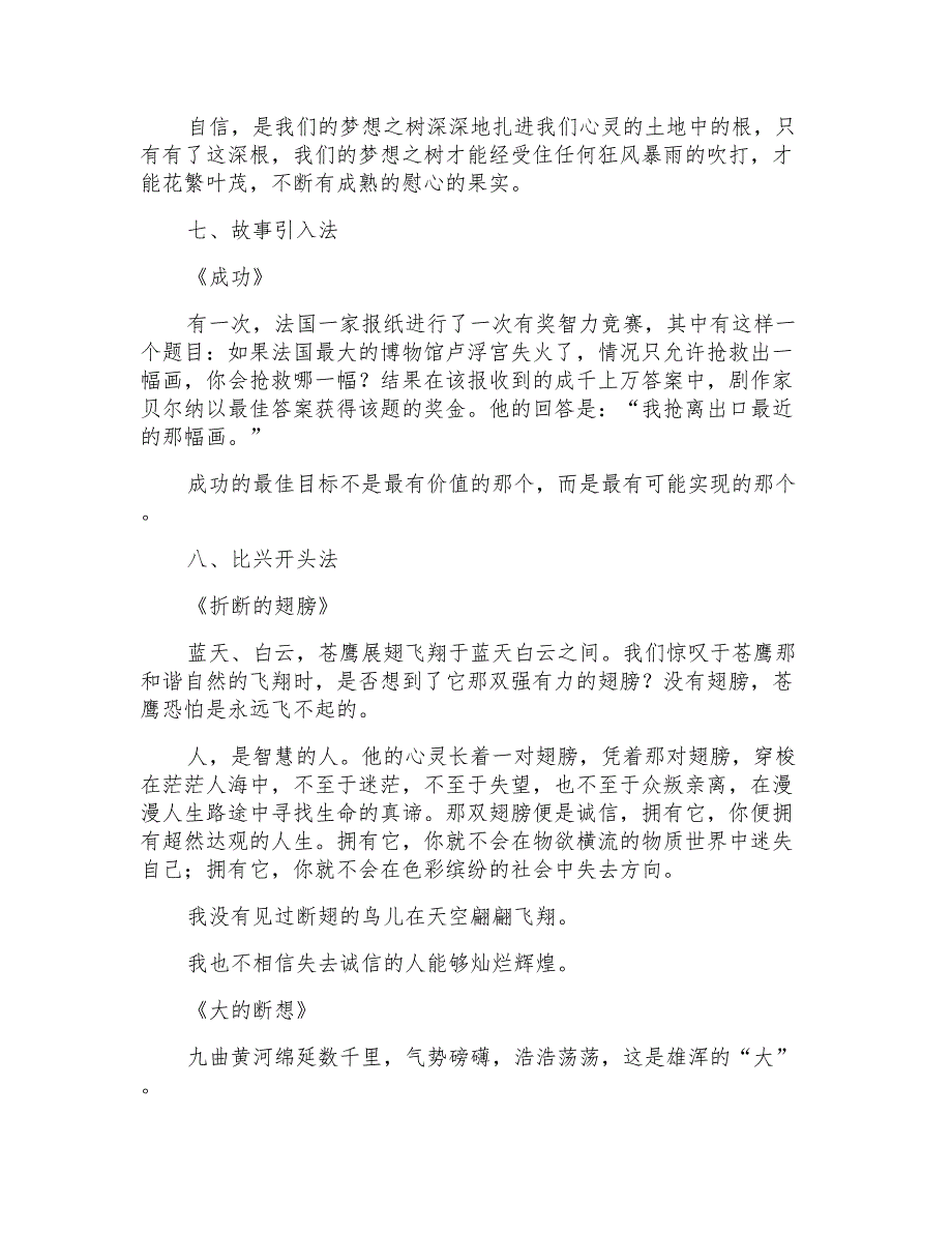 高考作文巧妙开头方法及实例_第4页