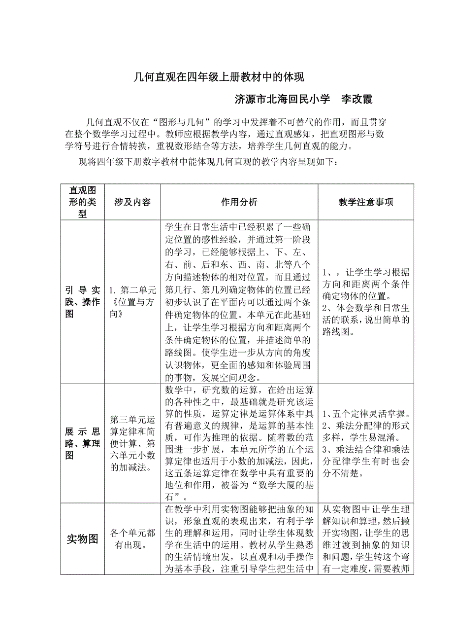 几何直观在四年级下册教材中的体现3_第1页