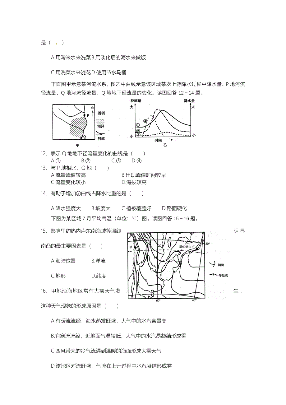 2019-2020年高一上学期第二次月考地理试题含答案.doc_第3页