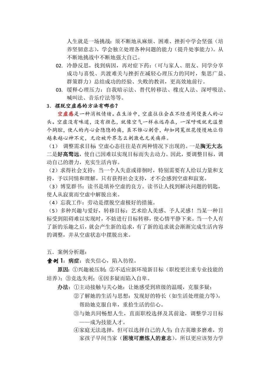 中职德育第二版第一册配套练习册参考答案_第5页