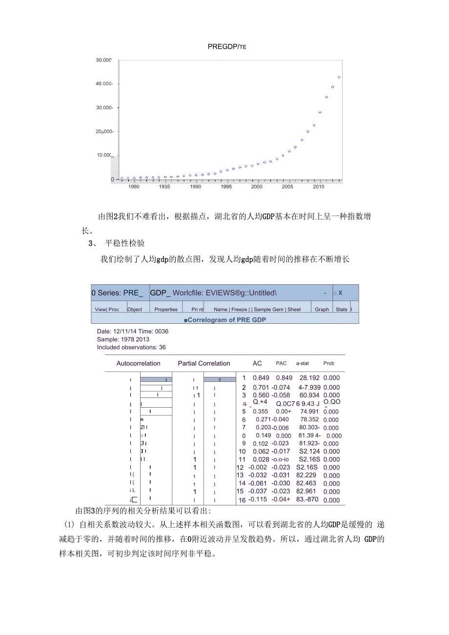 eviews统计分析报告_第5页