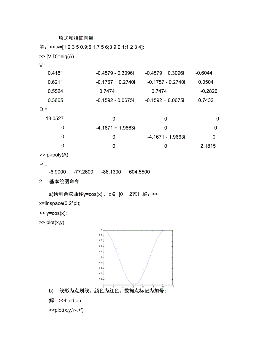 自动控制原理实验指导书(2017年2018年1)_第3页