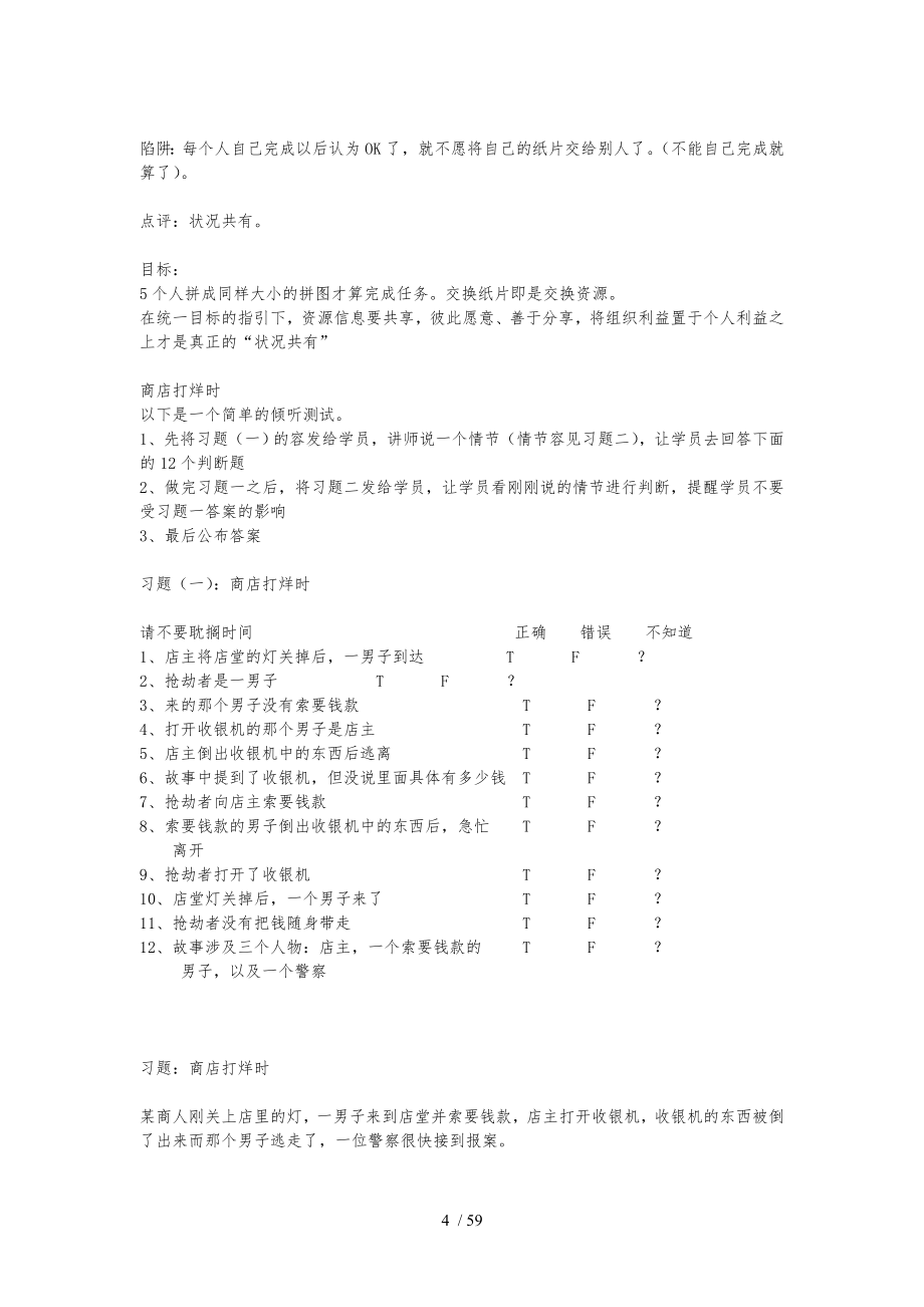 顶益企业培训游戏大全_第4页