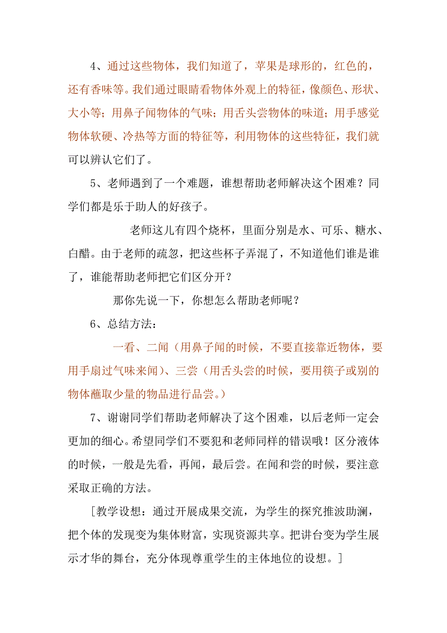 第二单元我们怎么知道.doc_第3页