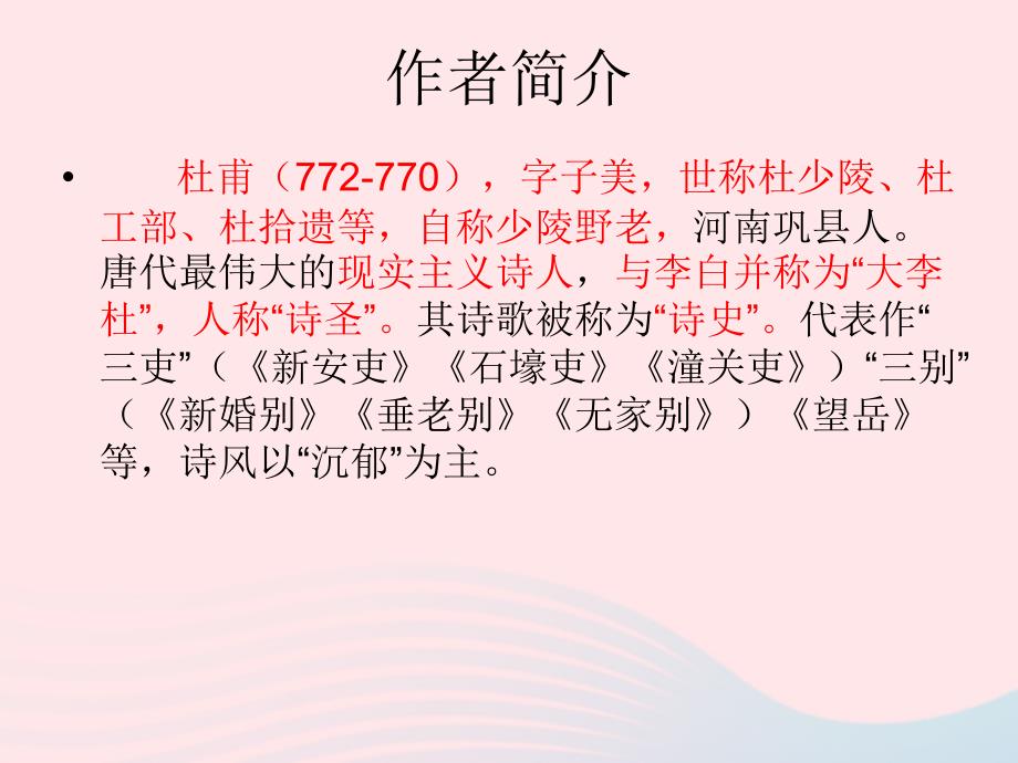 最新六年级语文下册古诗词背诵4江畔独步寻花课件_第2页