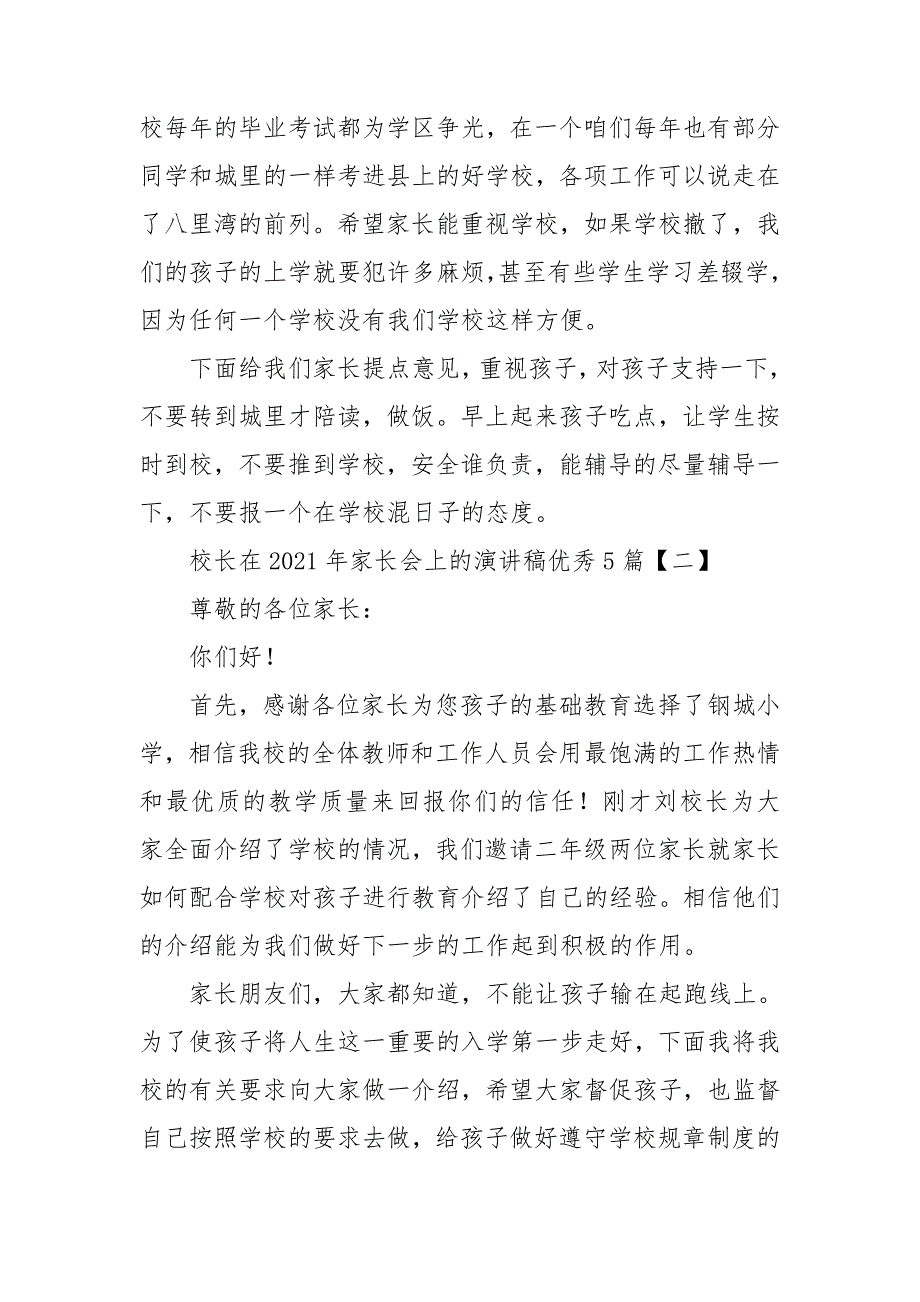 校长在2021年家长会上的演讲稿优秀5篇.doc_第4页