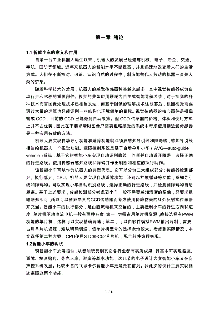 智能循迹避障小车论文设计说明_第3页