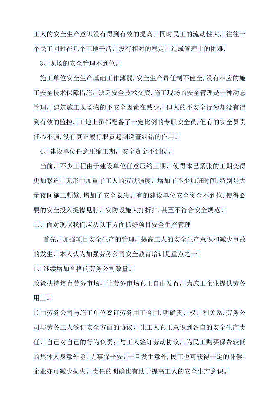 浅谈对工程项目安全生产管理的认识试卷教案.doc_第2页