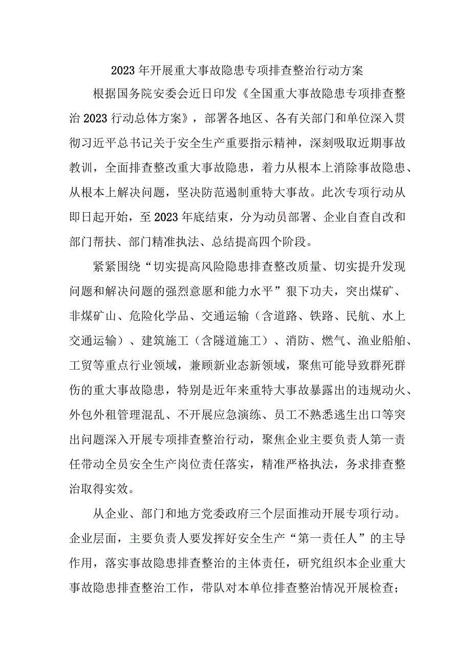 2023年高等院校开展重大事故隐患排查整治行动方案 （汇编5份）_第1页