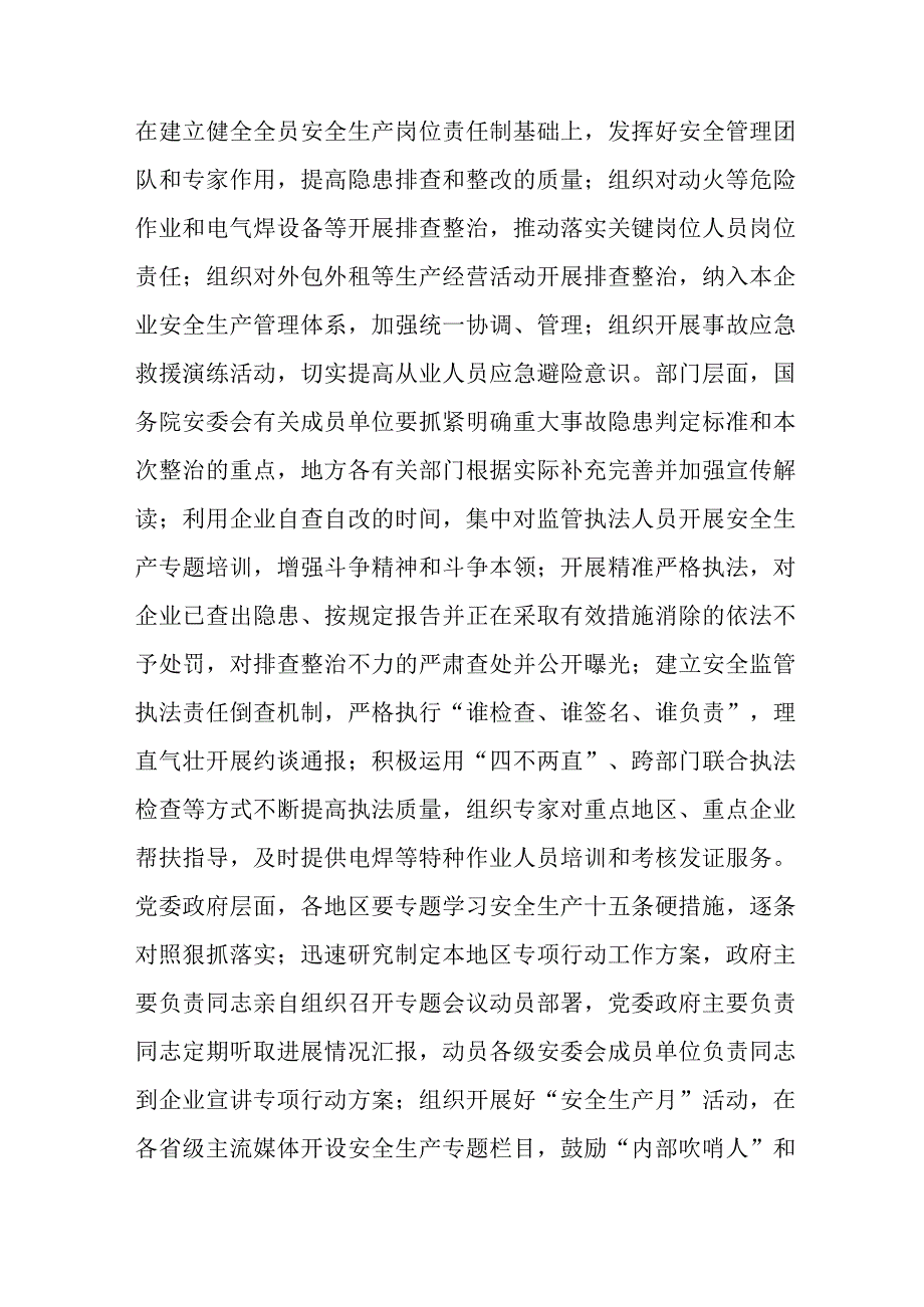 2023年高等院校开展重大事故隐患排查整治行动方案 （汇编5份）_第2页